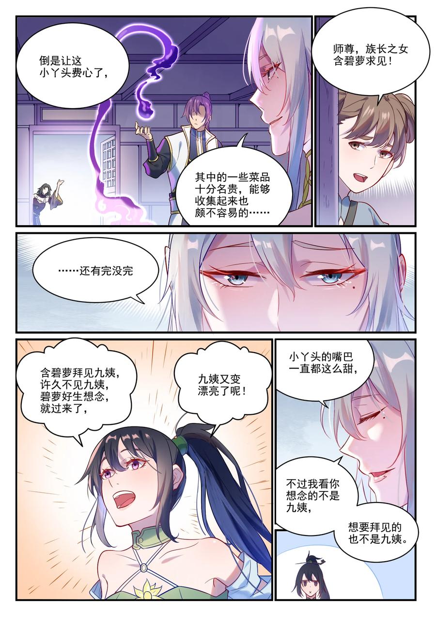 百炼成神 第882回 身份泄露 第14页