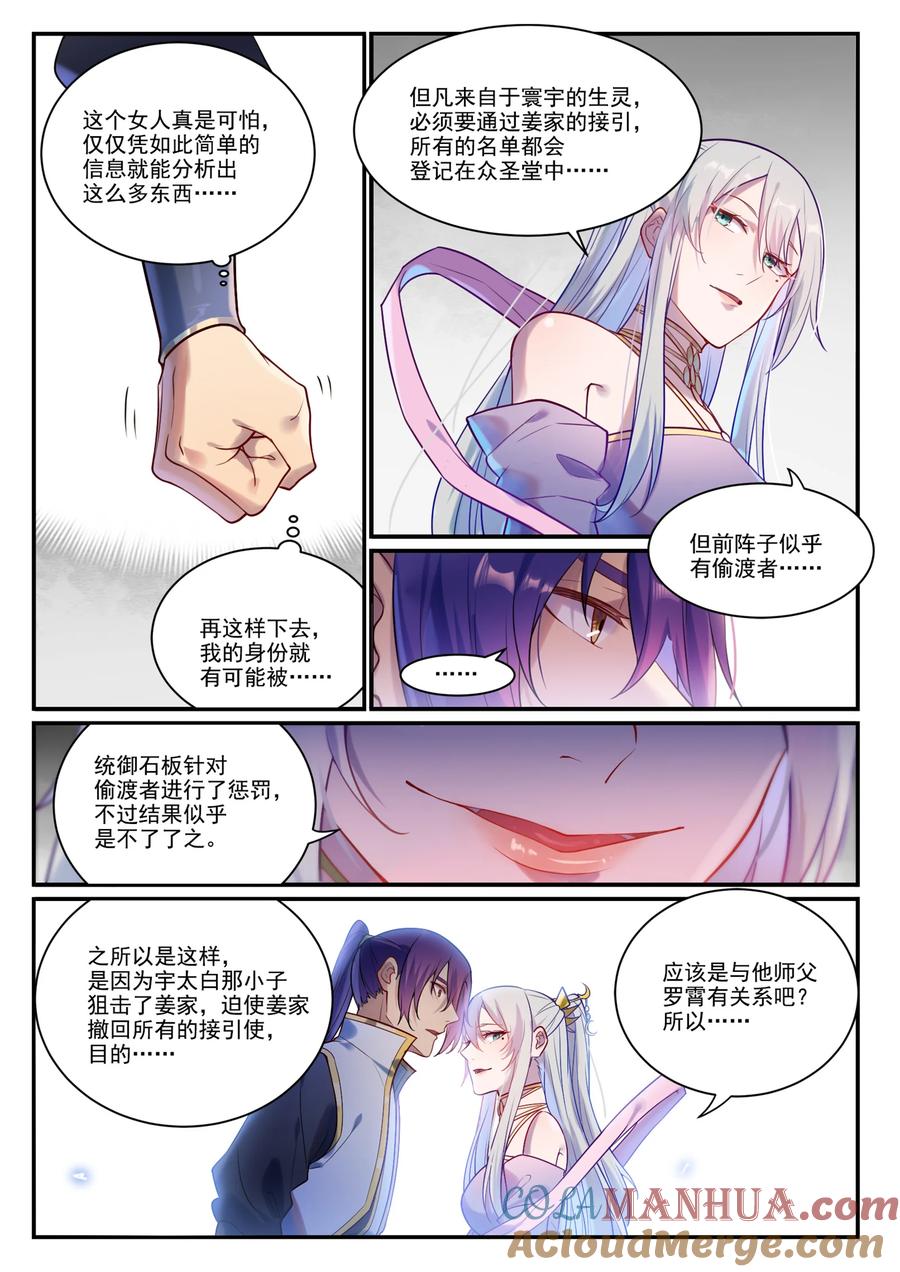 百炼成神 第882回 身份泄露 第7页