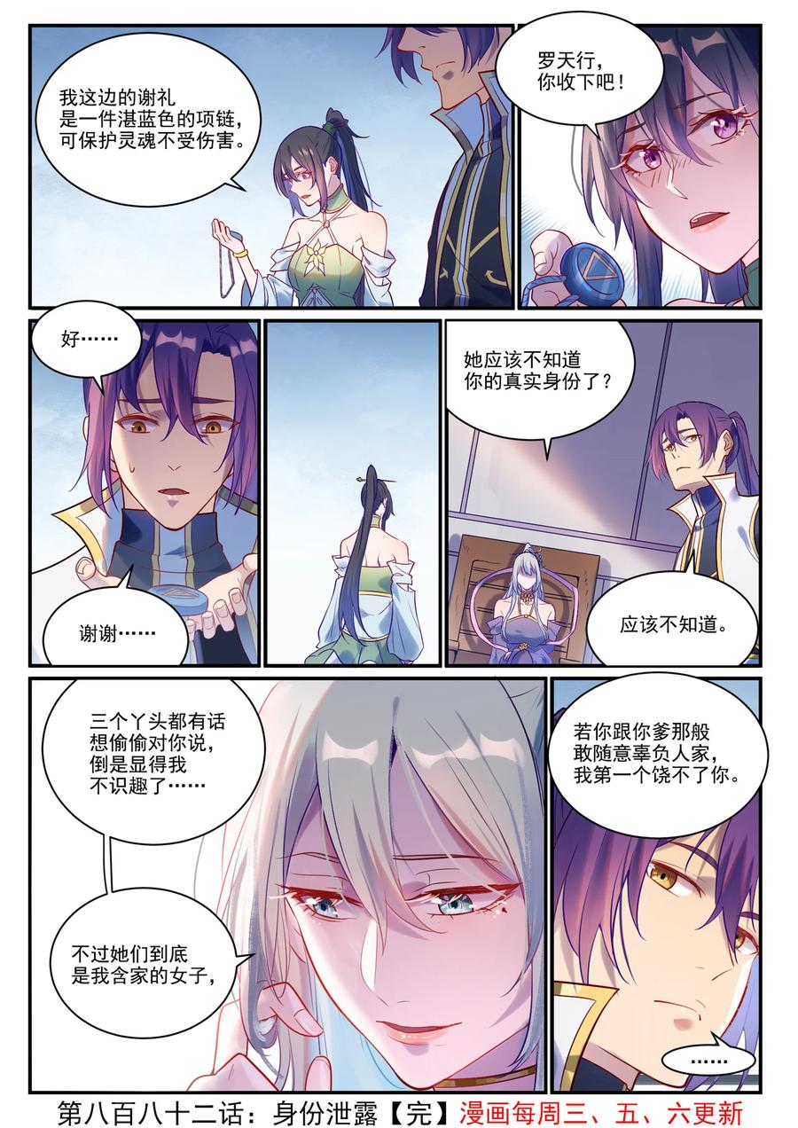 百炼成神 第882回 身份泄露 第16页