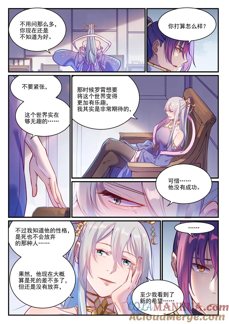 百炼成神 第882回 身份泄露 第9页