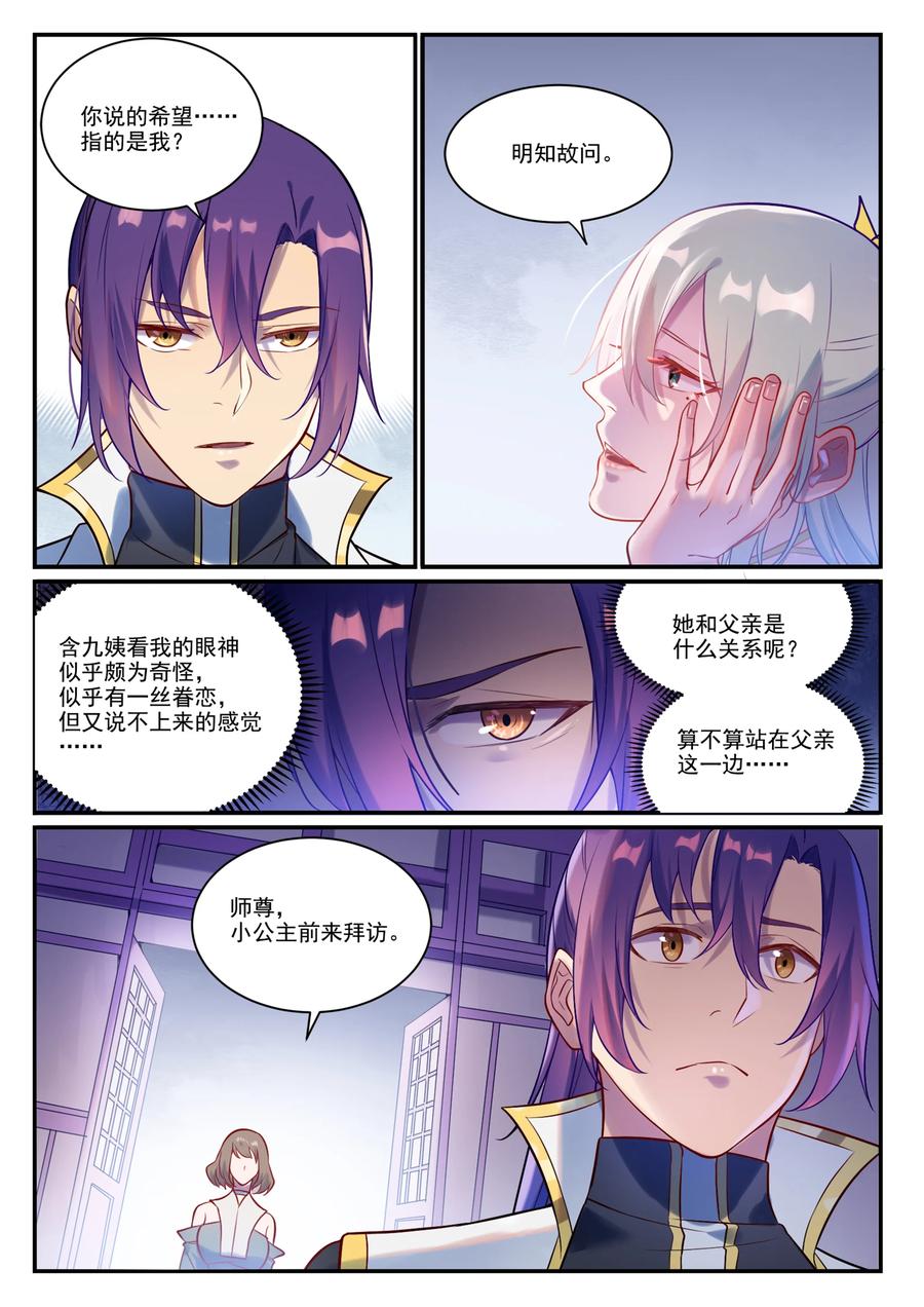 百炼成神 第882回 身份泄露 第10页