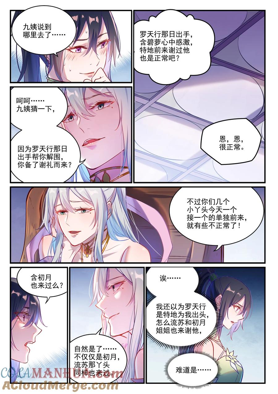 百炼成神 第882回 身份泄露 第15页