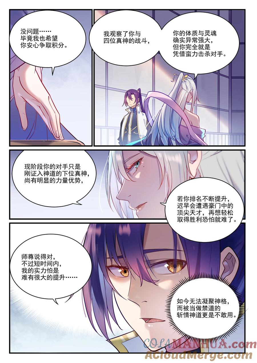 百炼成神 第883回 力量溯形 第3页
