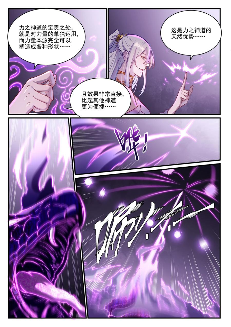 百炼成神 第883回 力量溯形 第6页