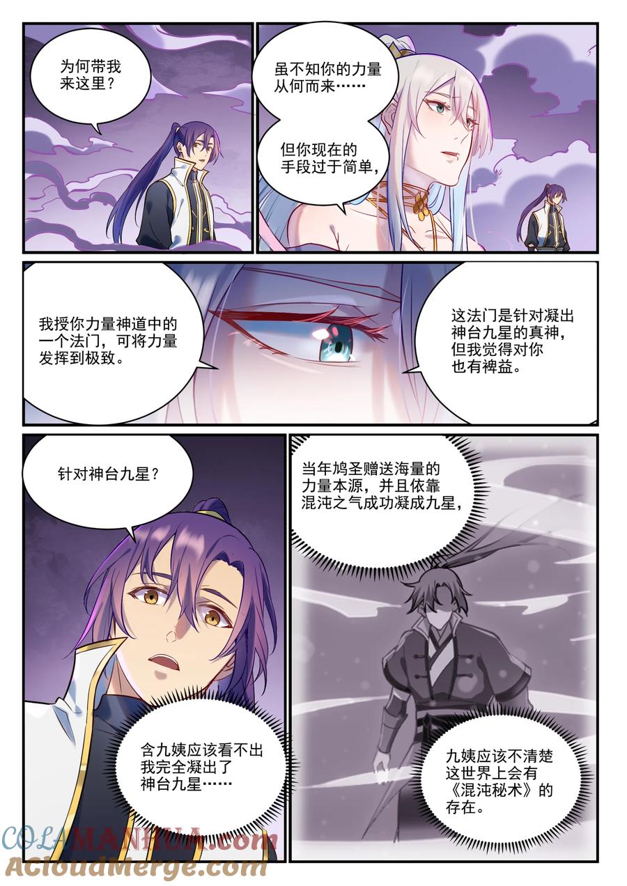 百炼成神 第883回 力量溯形 第5页