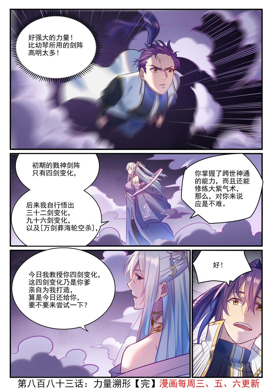 百炼成神 第883回 力量溯形 第16页