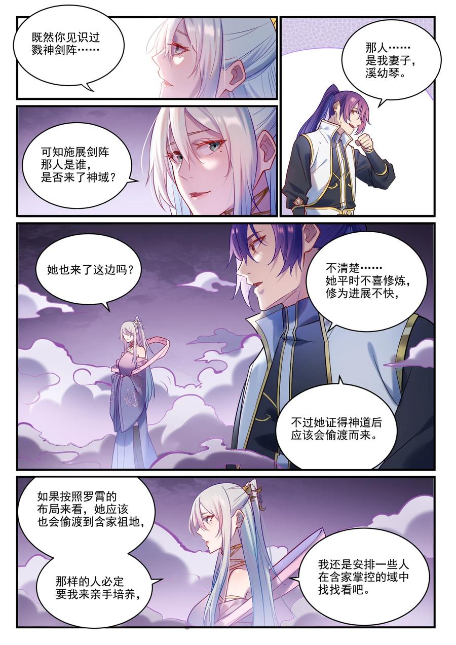 百炼成神 第883回 力量溯形 第14页