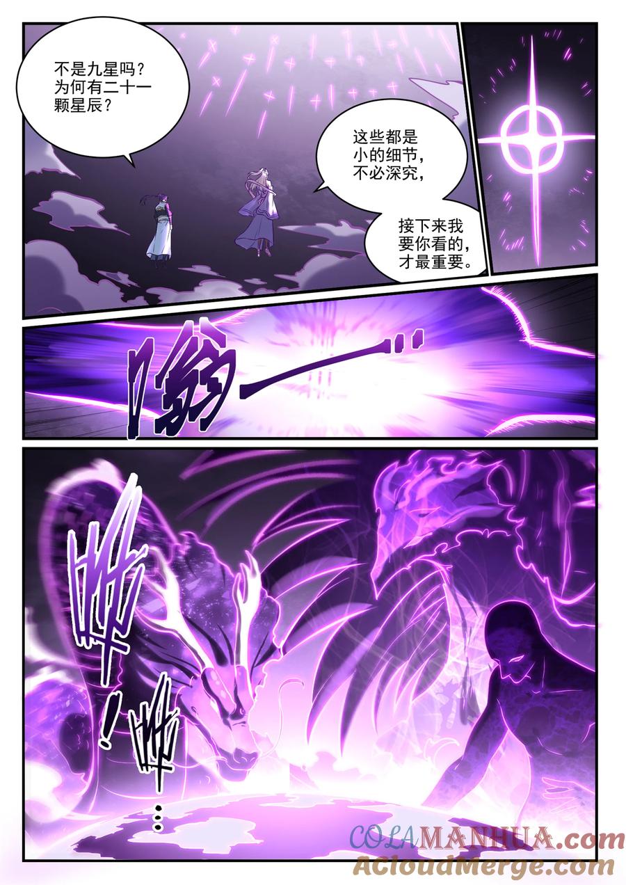 百炼成神 第883回 力量溯形 第7页