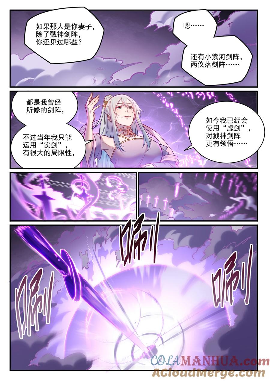百炼成神 第883回 力量溯形 第15页