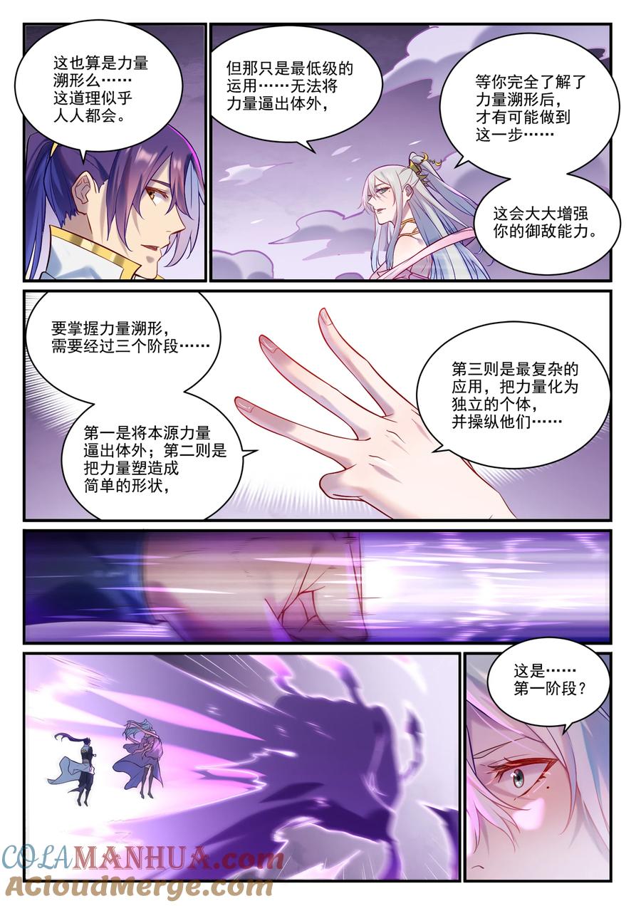 百炼成神 第883回 力量溯形 第9页