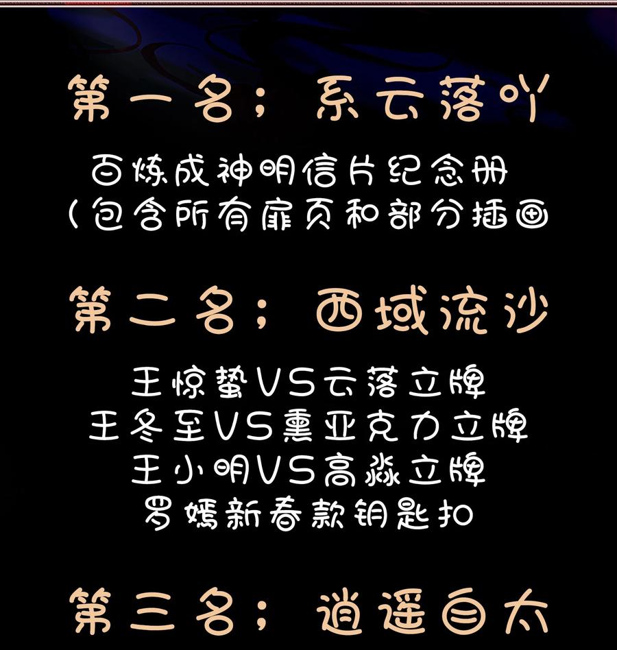 百炼成神 第883回 力量溯形 第18页