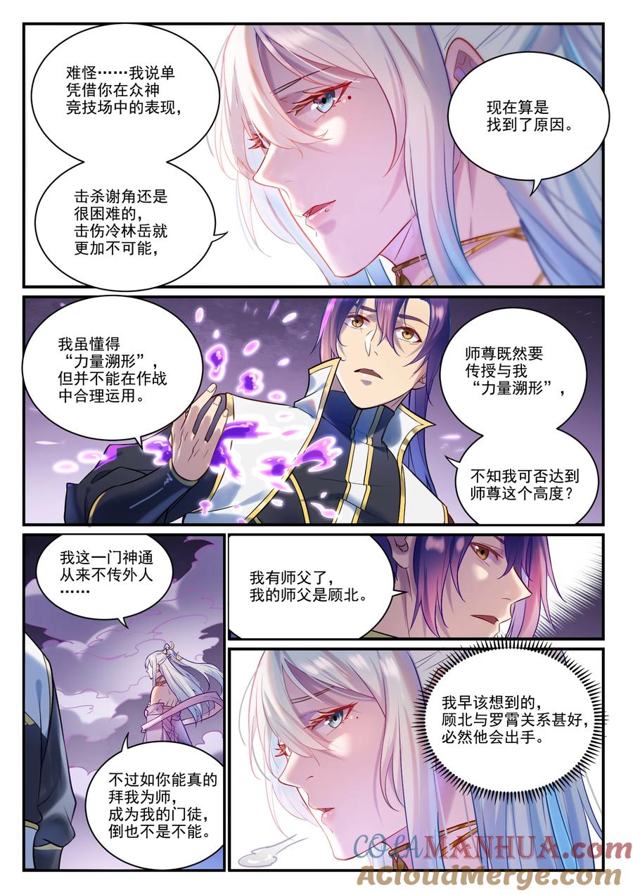 百炼成神 第883回 力量溯形 第11页