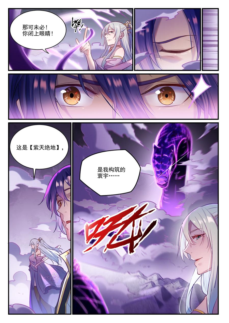百炼成神 第883回 力量溯形 第4页