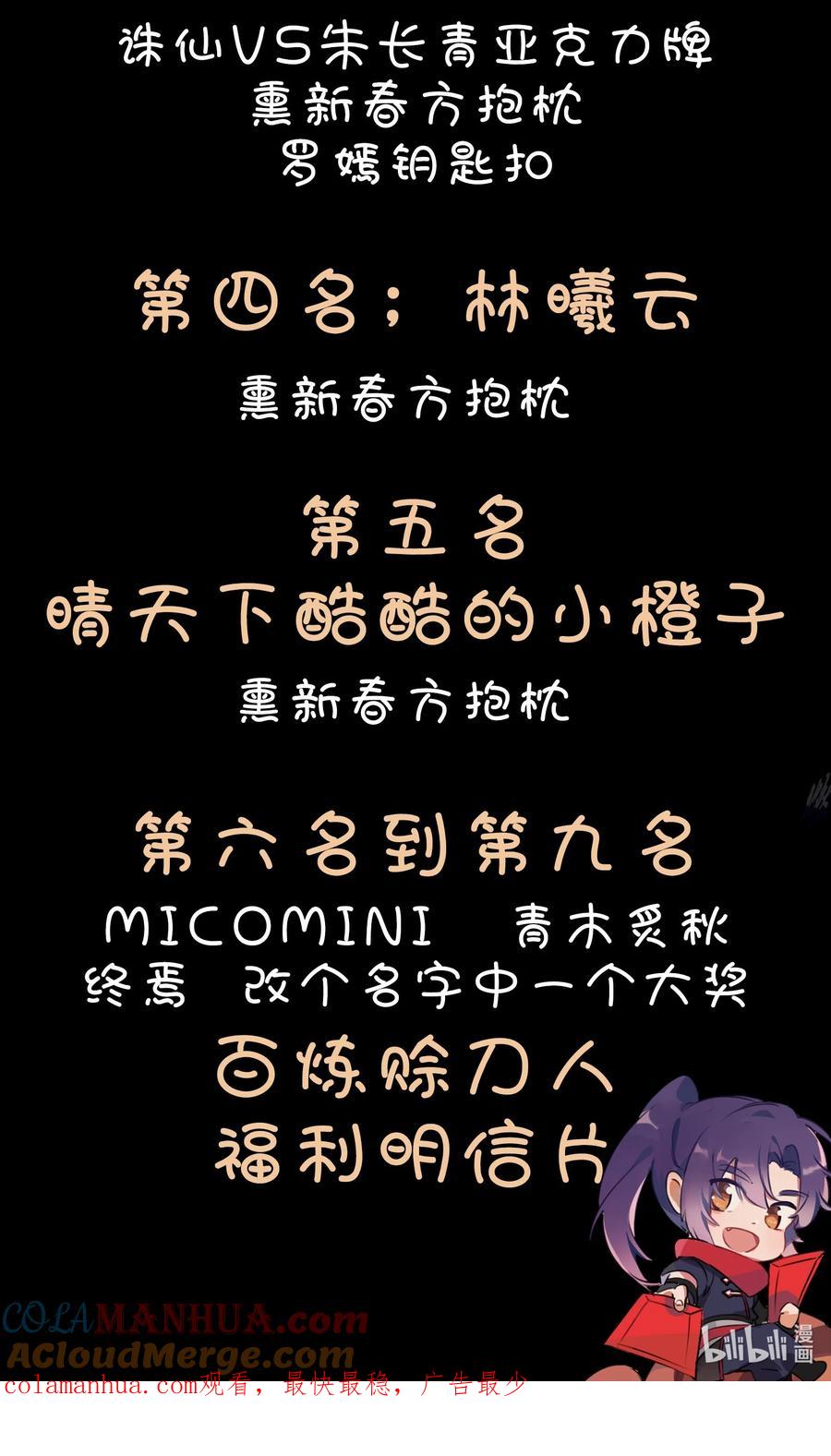 百炼成神 第883回 力量溯形 第19页