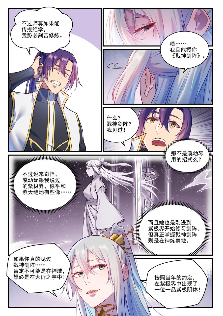 百炼成神 第883回 力量溯形 第12页