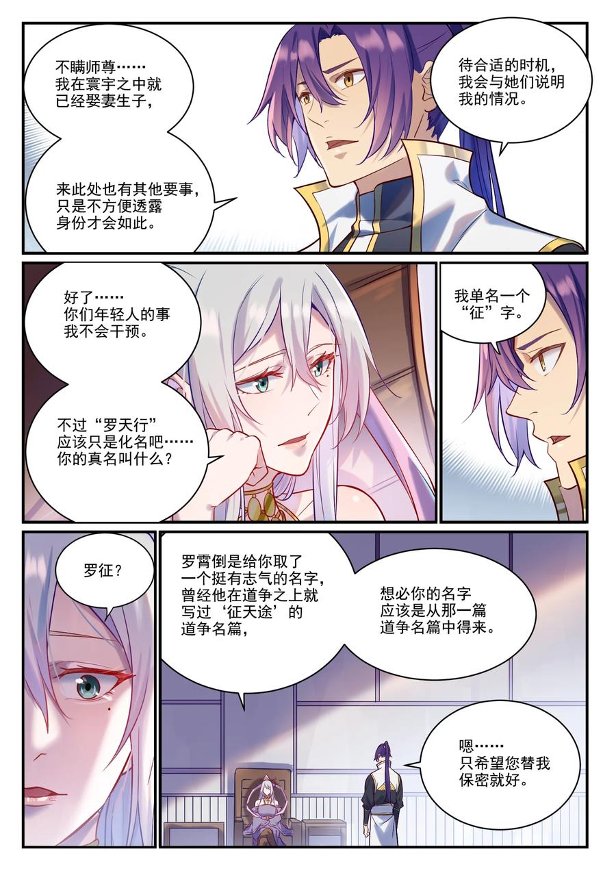 百炼成神 第883回 力量溯形 第2页