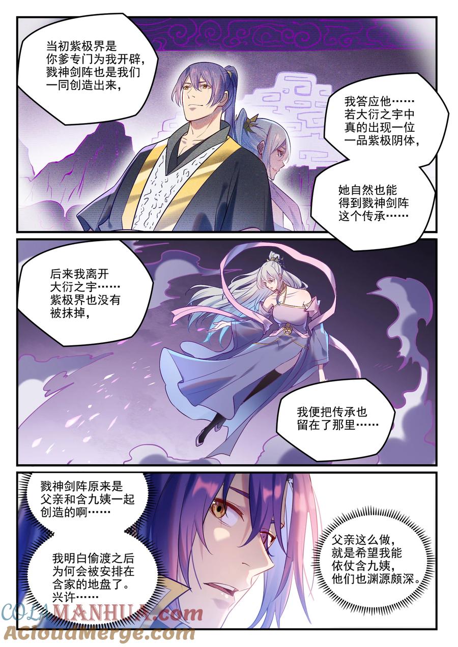 百炼成神 第883回 力量溯形 第13页