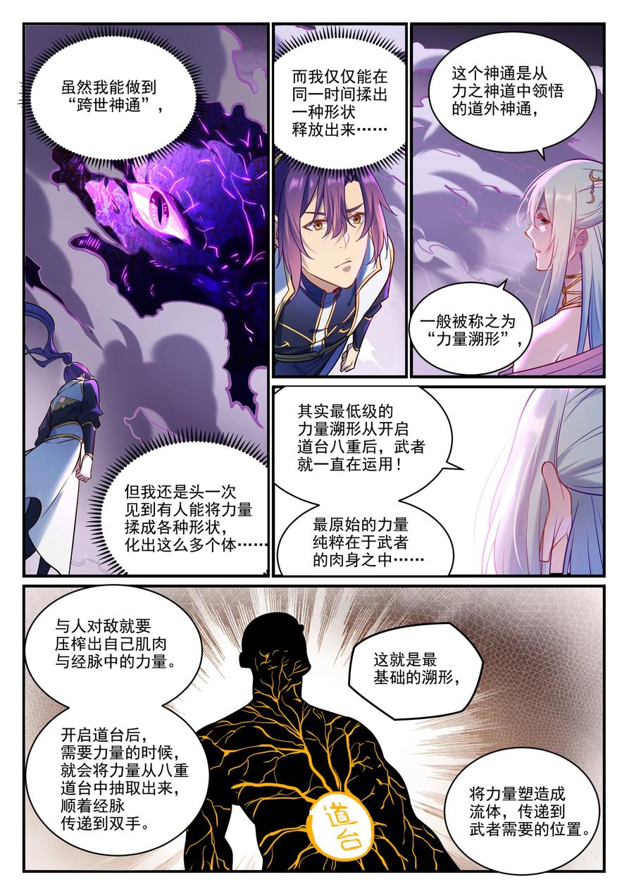 百炼成神 第883回 力量溯形 第8页