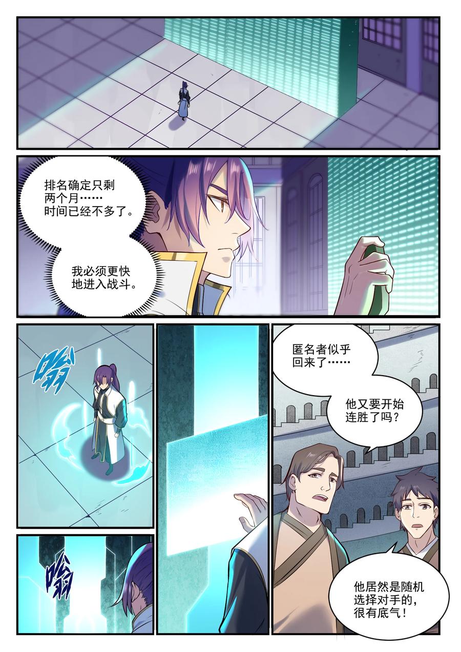 百炼成神 第884回 重返賽場 第10页