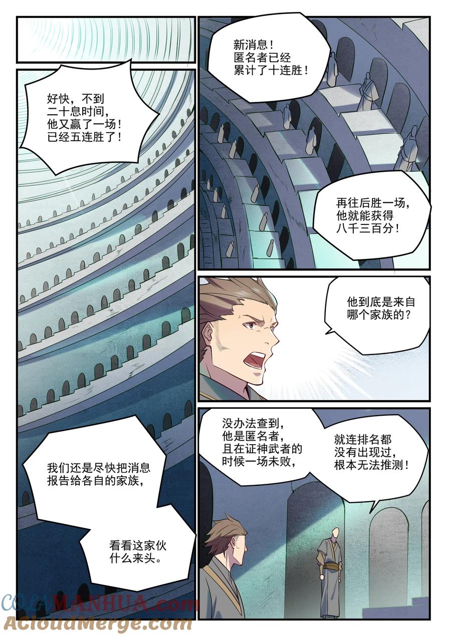 百炼成神 第884回 重返賽場 第11页