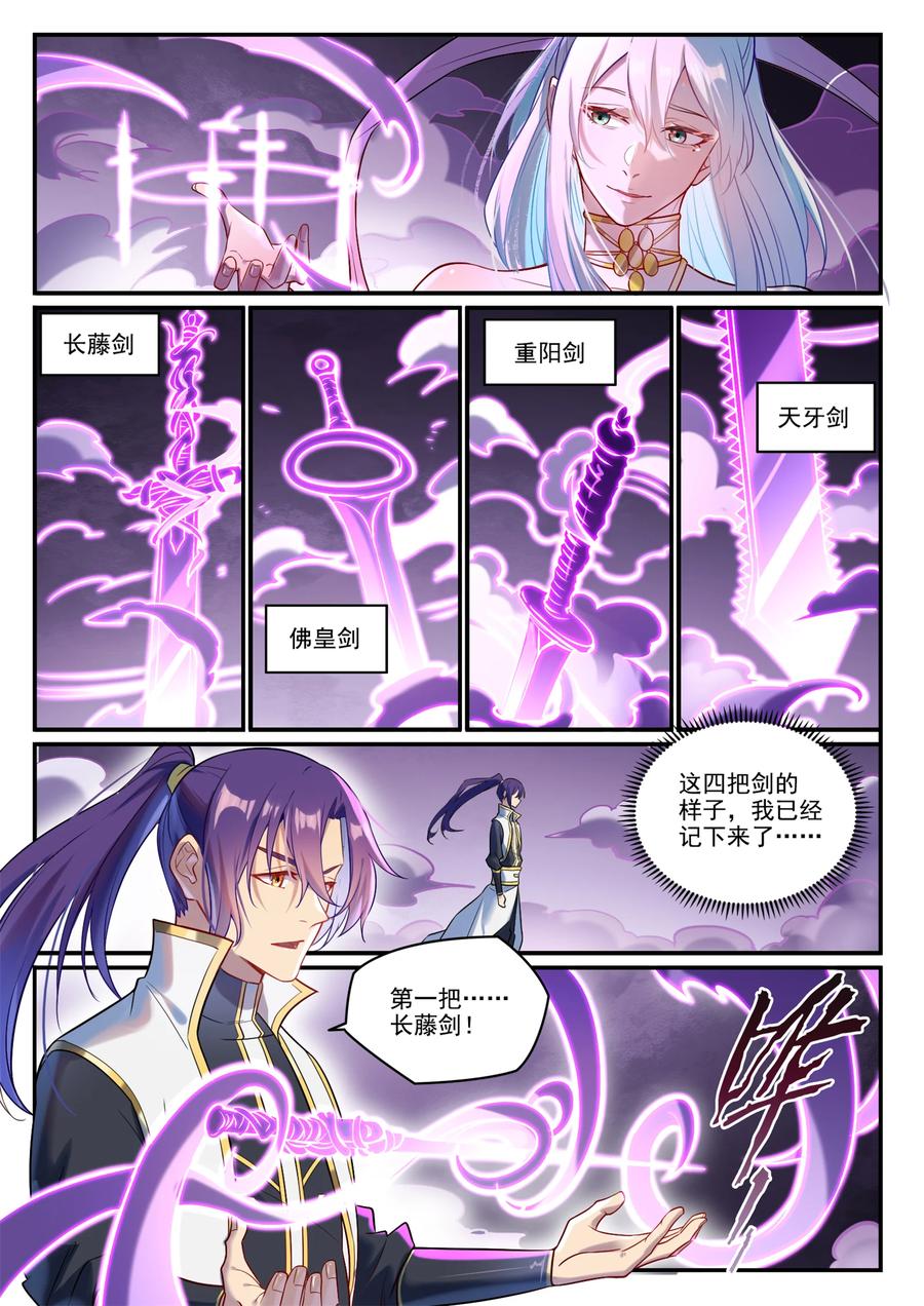 百炼成神 第884回 重返賽場 第2页
