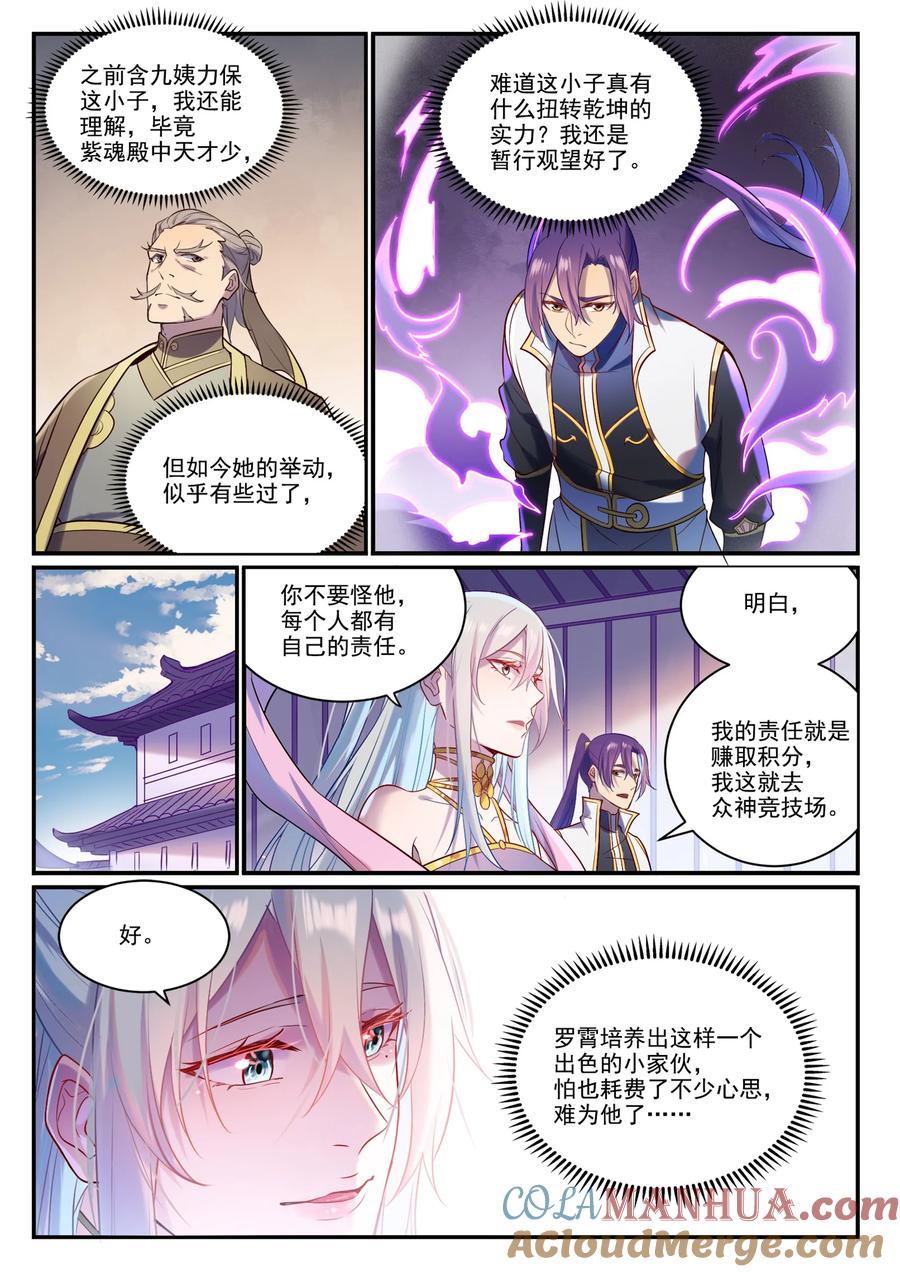百炼成神 第884回 重返賽場 第9页