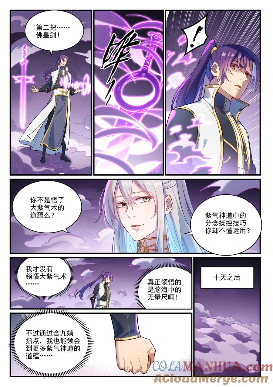 百炼成神 第884回 重返賽場 第3页