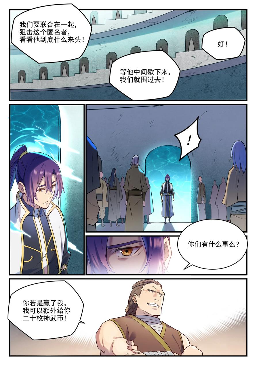 百炼成神 第884回 重返賽場 第12页