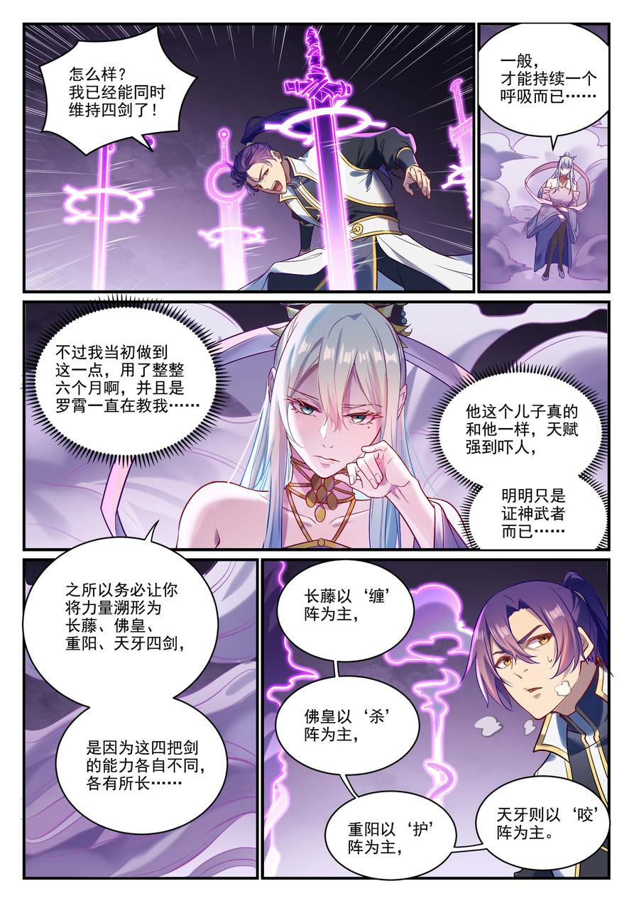 百炼成神 第884回 重返賽場 第4页
