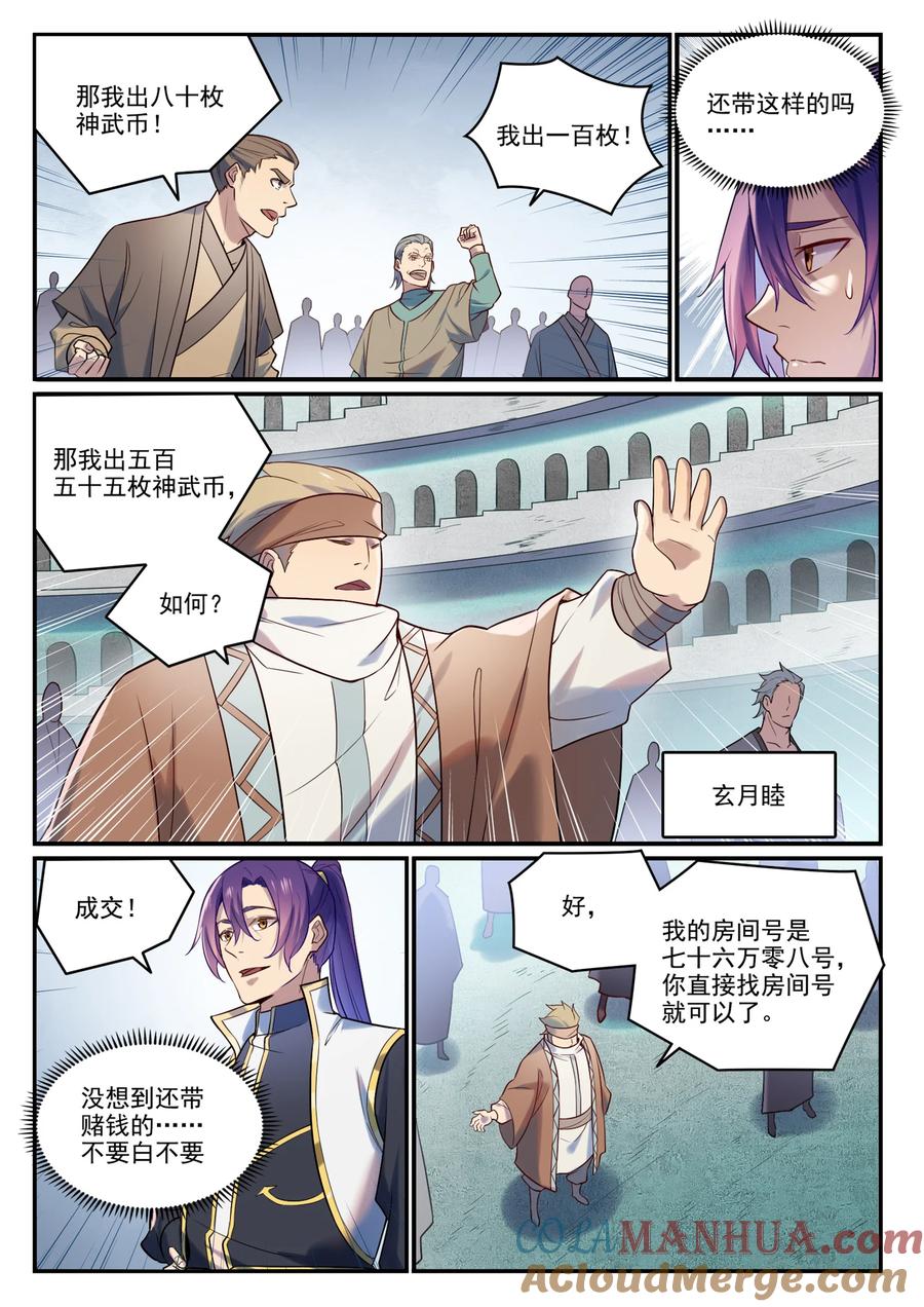 百炼成神 第884回 重返賽場 第13页