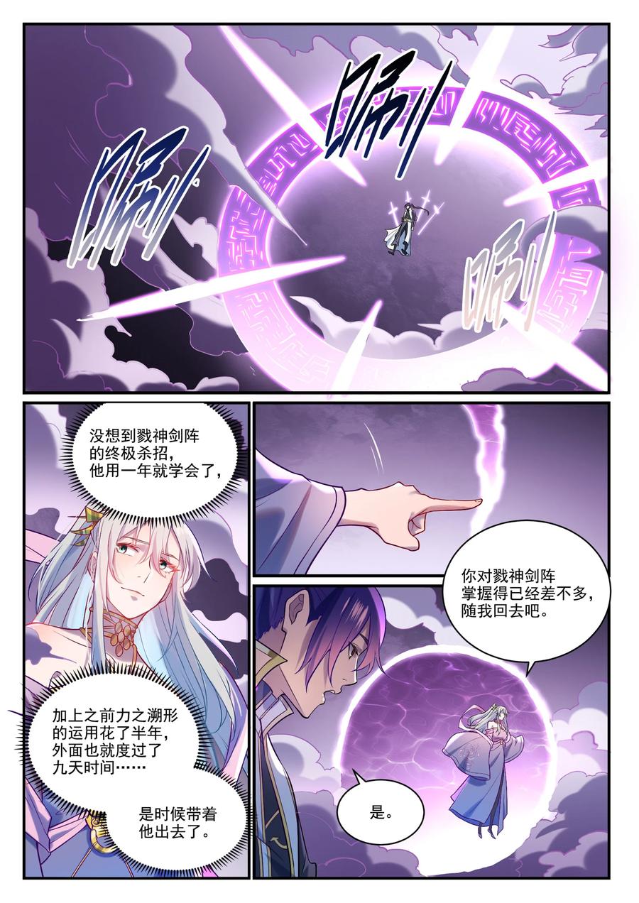 百炼成神 第884回 重返賽場 第6页