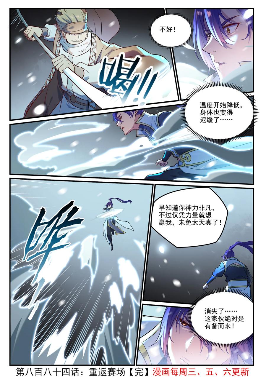 百炼成神 第884回 重返賽場 第16页