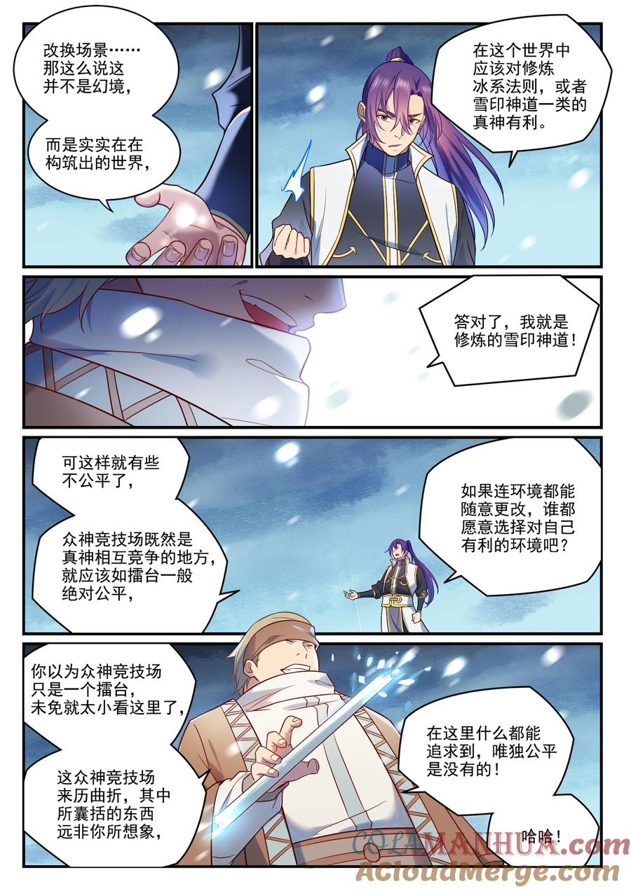 百炼成神 第884回 重返賽場 第15页