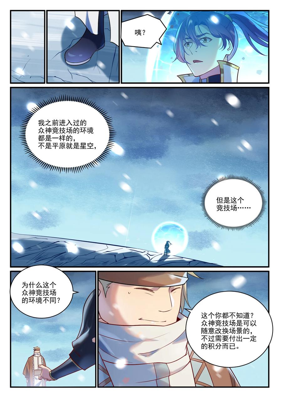 百炼成神 第884回 重返賽場 第14页