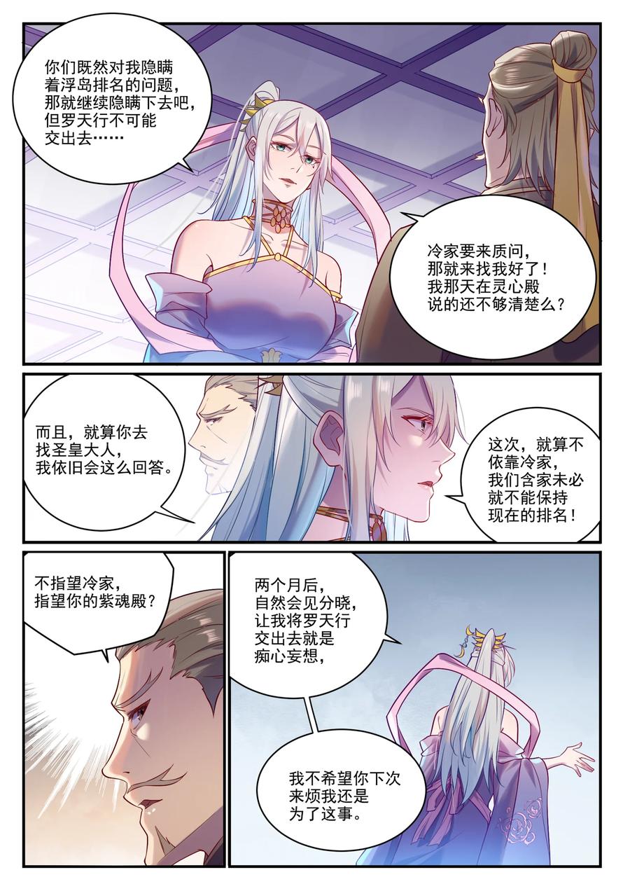 百炼成神 第884回 重返賽場 第8页
