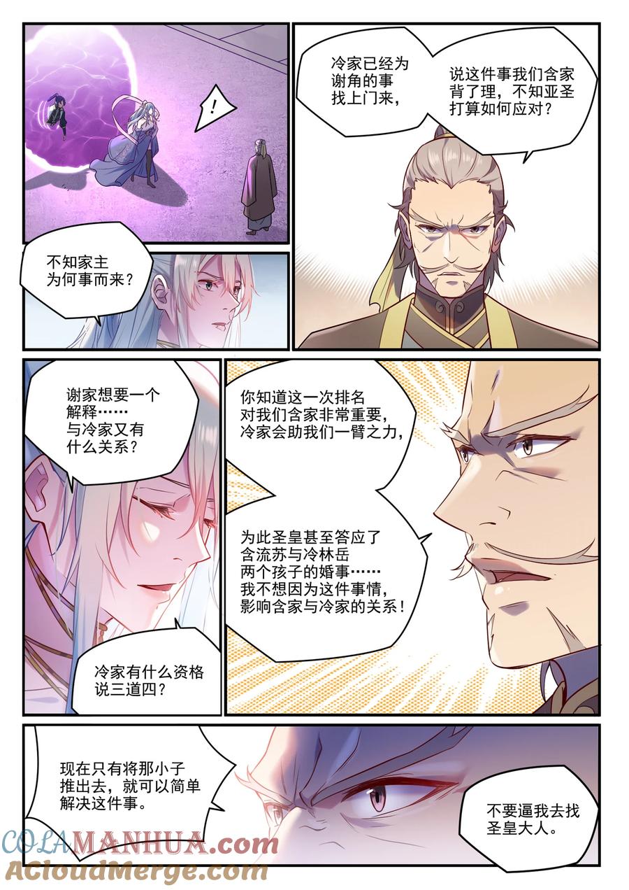 百炼成神 第884回 重返賽場 第7页