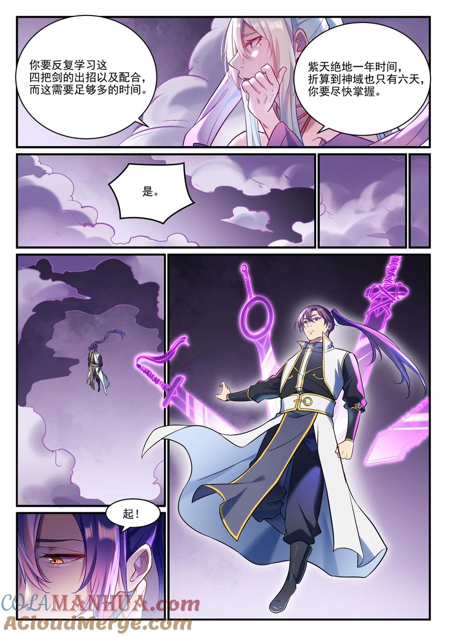 百炼成神 第884回 重返賽場 第5页