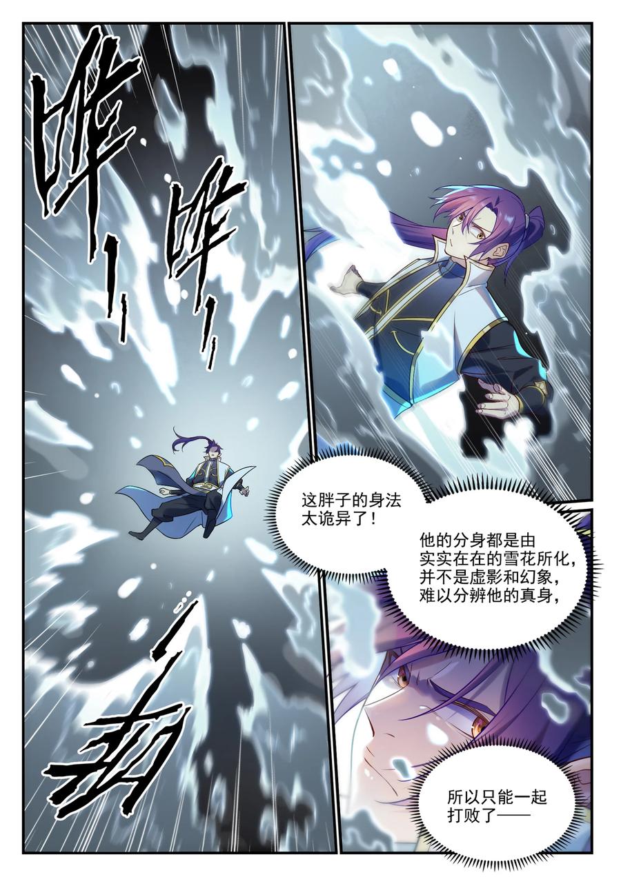 百炼成神 第885回 雪印神槍 第6页