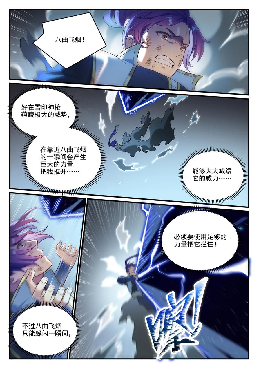 百炼成神 第885回 雪印神槍 第14页