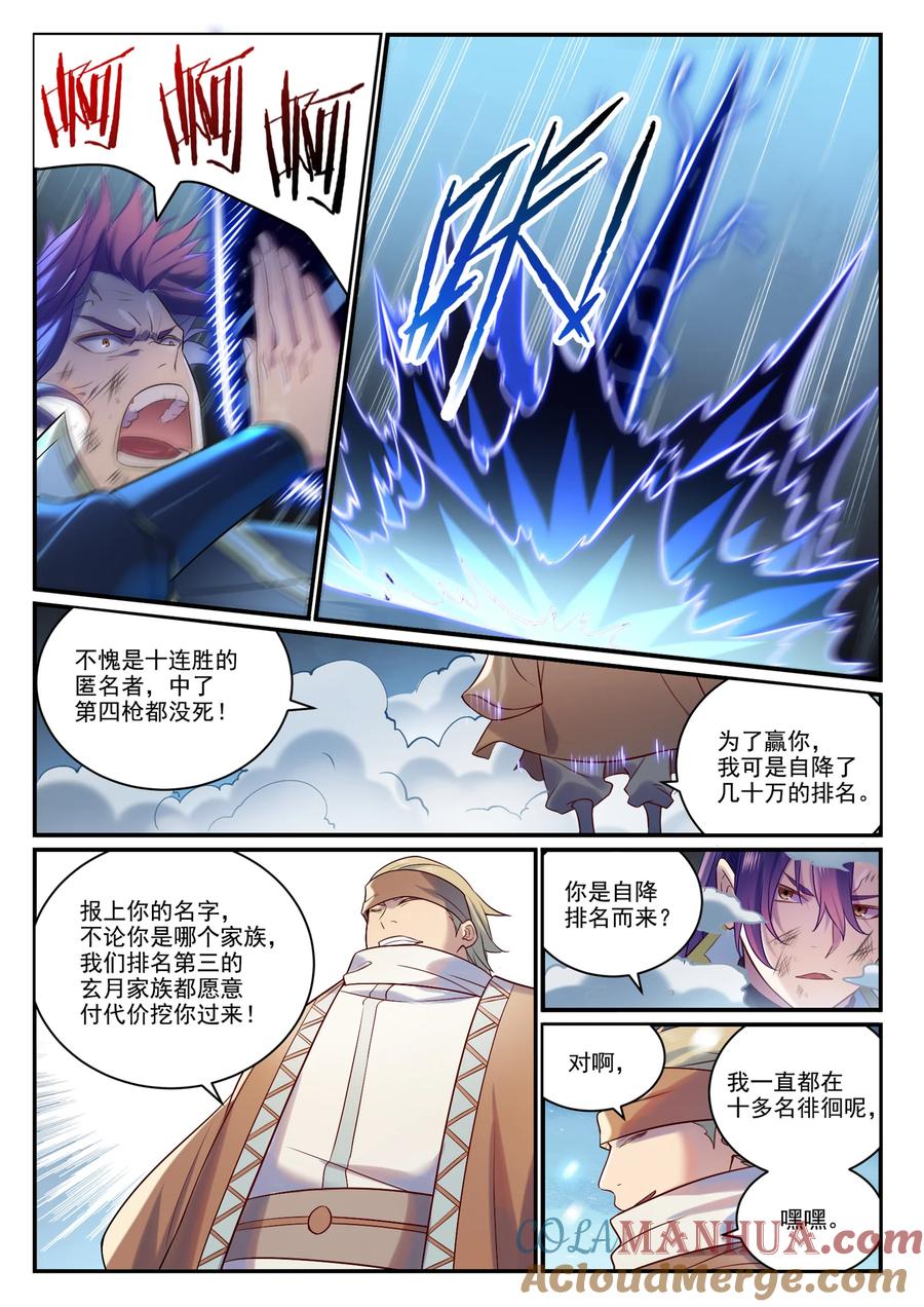 百炼成神 第885回 雪印神槍 第15页