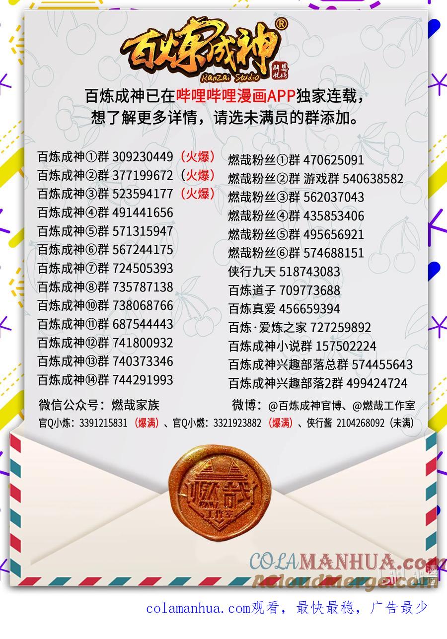 百炼成神 第885回 雪印神槍 第17页