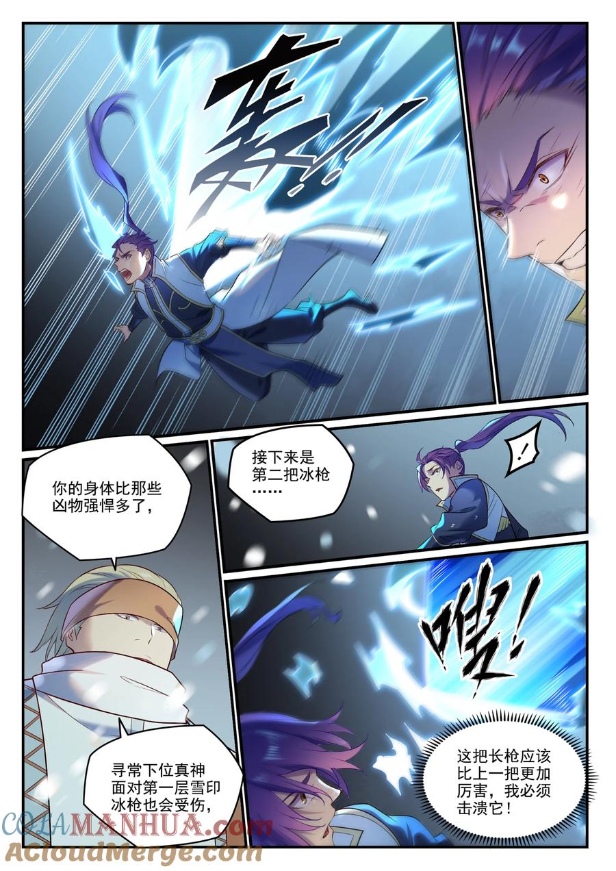 百炼成神 第885回 雪印神槍 第11页