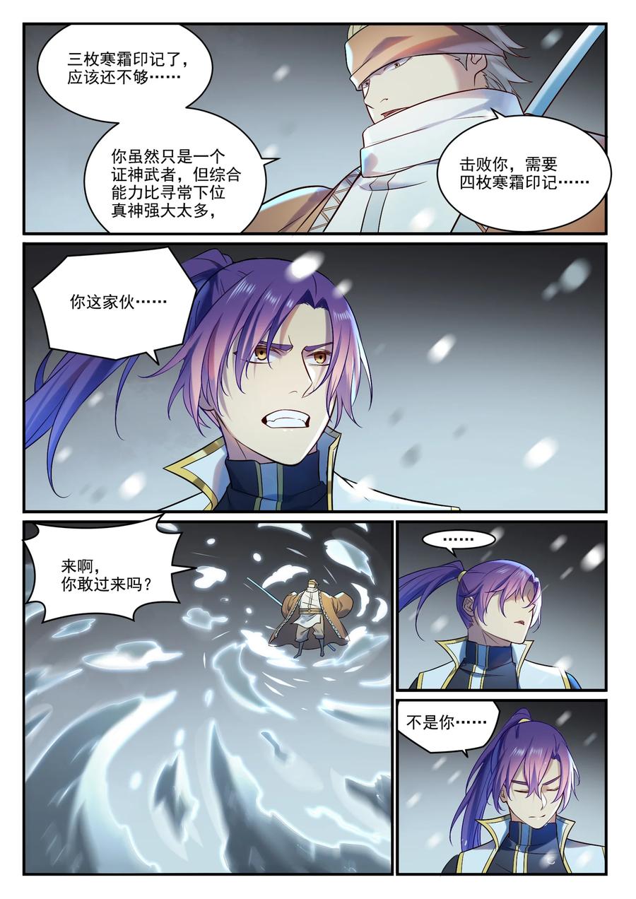 百炼成神 第885回 雪印神槍 第8页