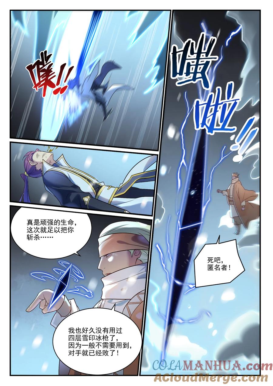 百炼成神 第885回 雪印神槍 第13页
