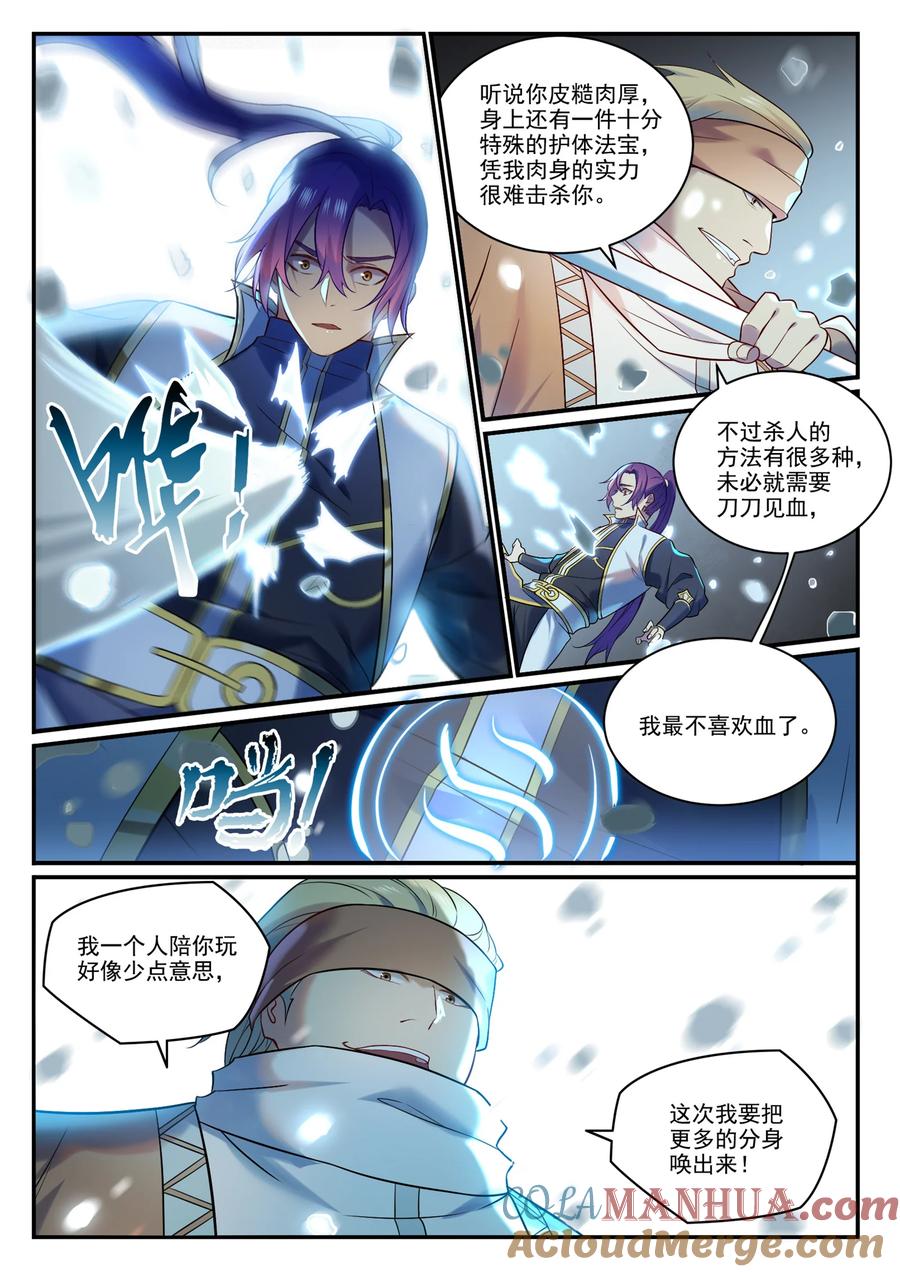 百炼成神 第885回 雪印神槍 第5页