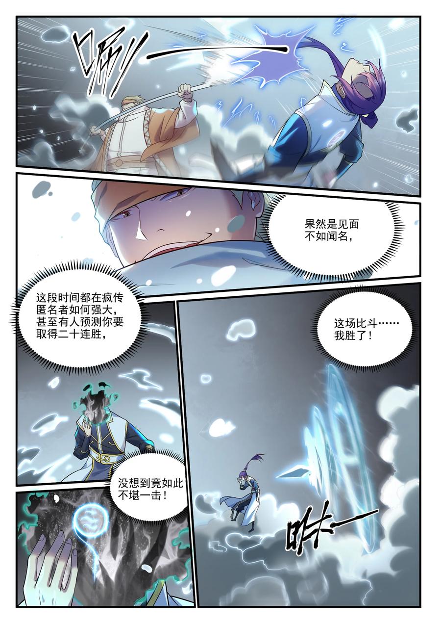 百炼成神 第885回 雪印神槍 第10页