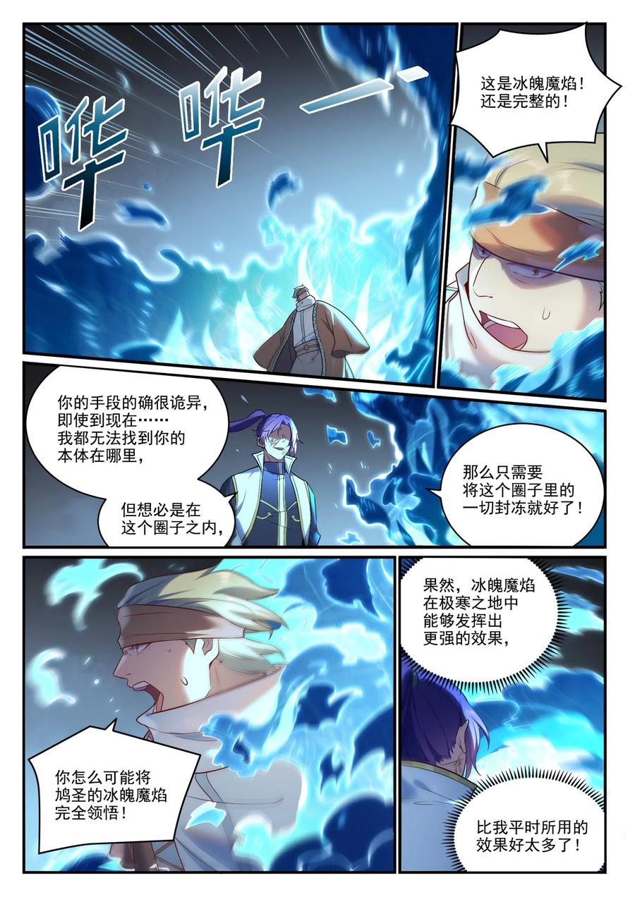 百炼成神 第886回 從旁觀戰 第2页
