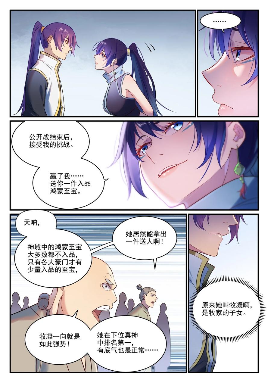 百炼成神 第886回 從旁觀戰 第12页