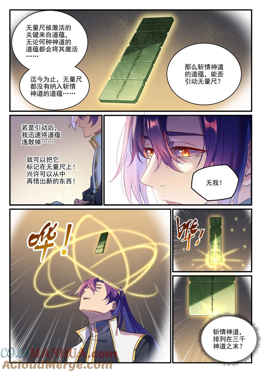 百炼成神 第886回 從旁觀戰 第7页