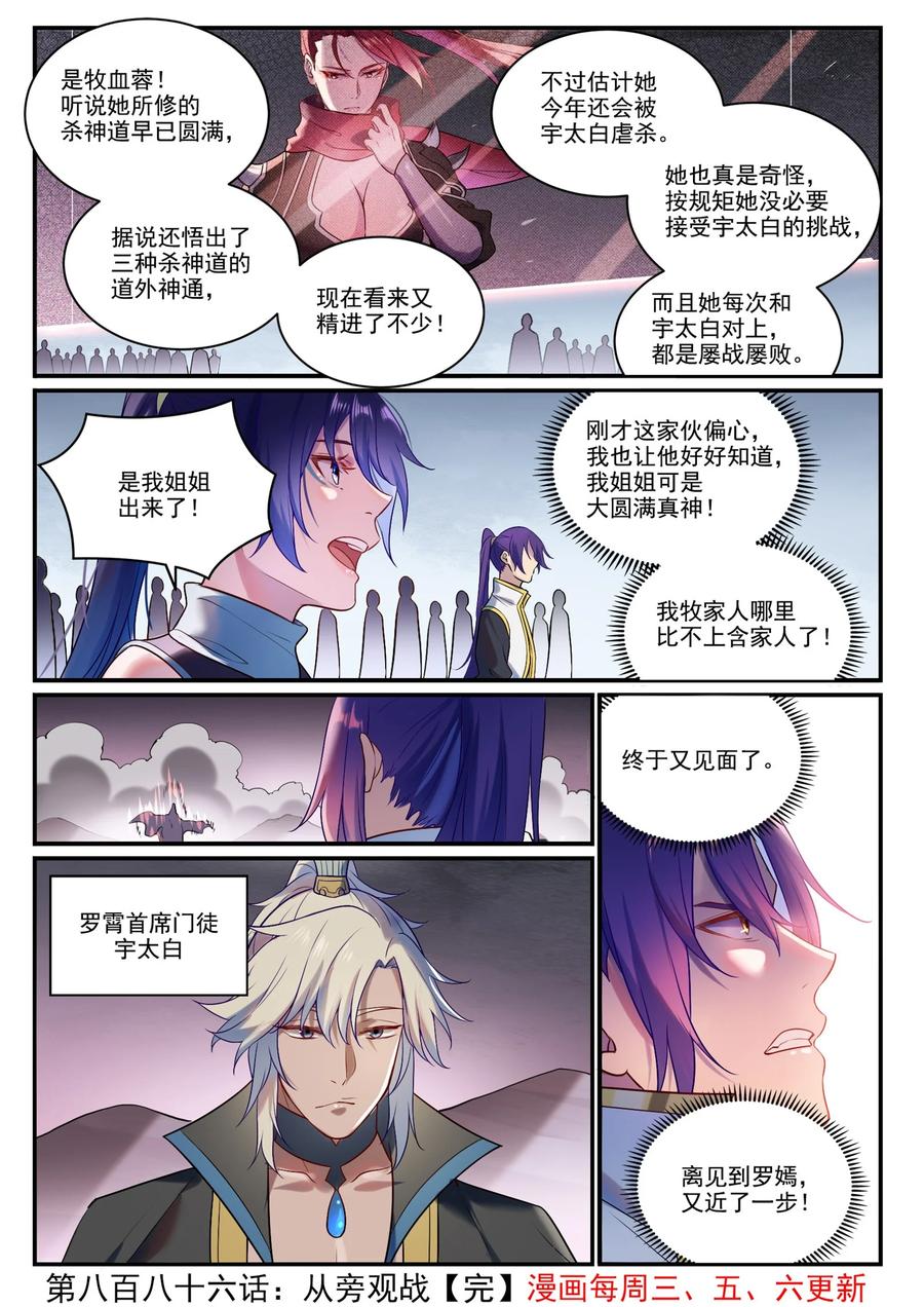 百炼成神 第886回 從旁觀戰 第16页
